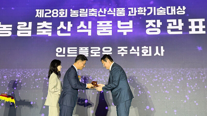 28th Minister’s Commendation at the Agri-Food Science and Technology Awards (Ministry of Agriculture, Food and Rural Affairs)