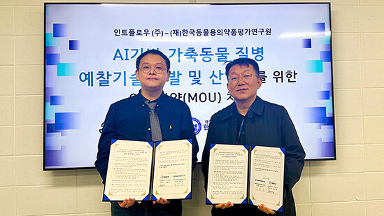 Signing of MOU for AI-based Livestock Disease Surveillance
