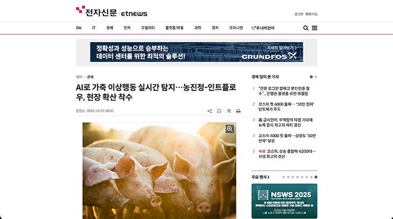 AI로 가축 이상행동 실시간 탐지…농진청-인트플로우, 현장 확산 착수