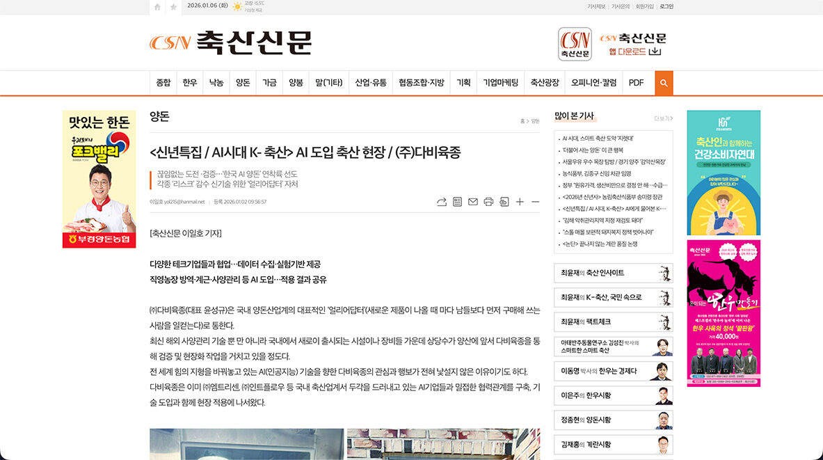 <신년특집/AI시대 K-축산>AI 도입 축산 현장/(주)다비육종